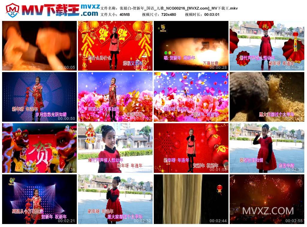 张婧白-贺新年_国语_儿歌_NCG00216